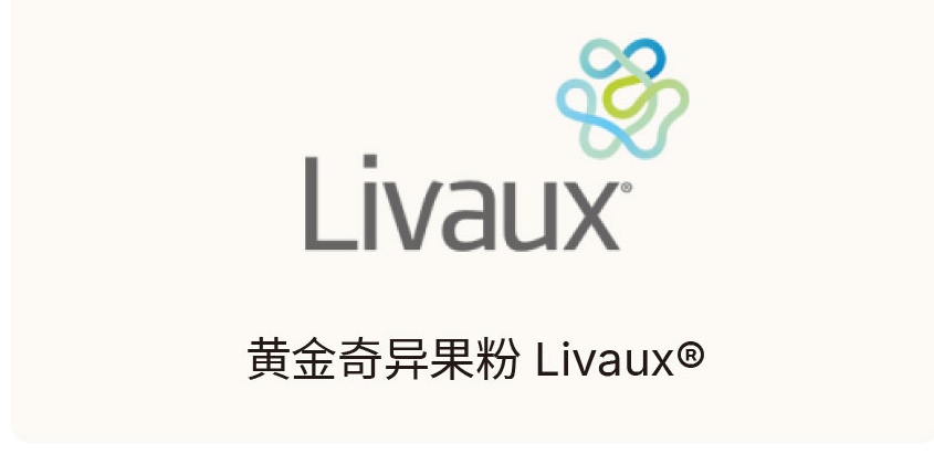 黄金奇异果粉 Livaux®